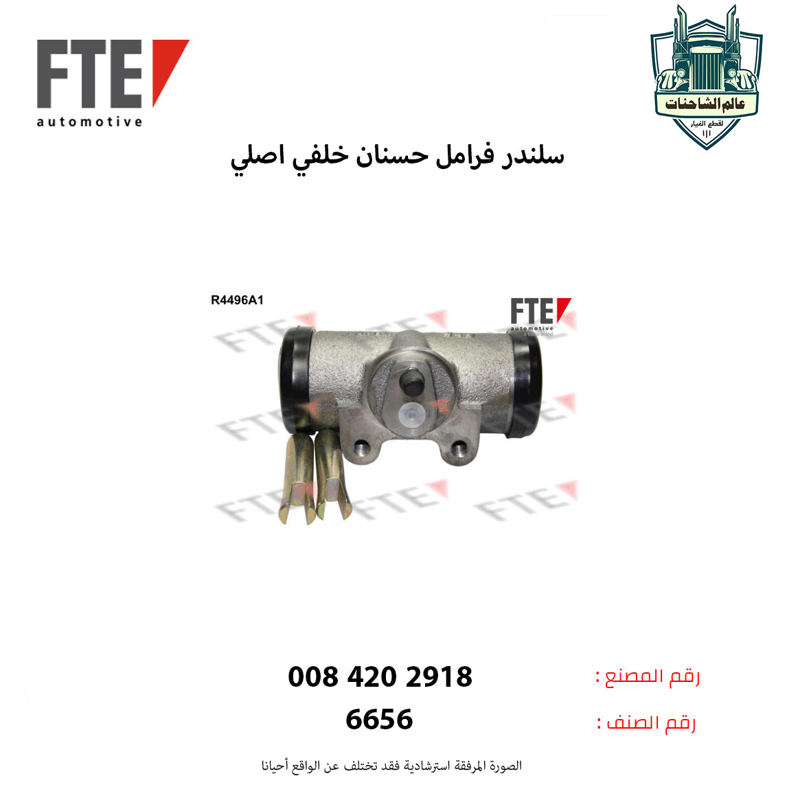 سلندر فرامل حسنان خلفي اصلي