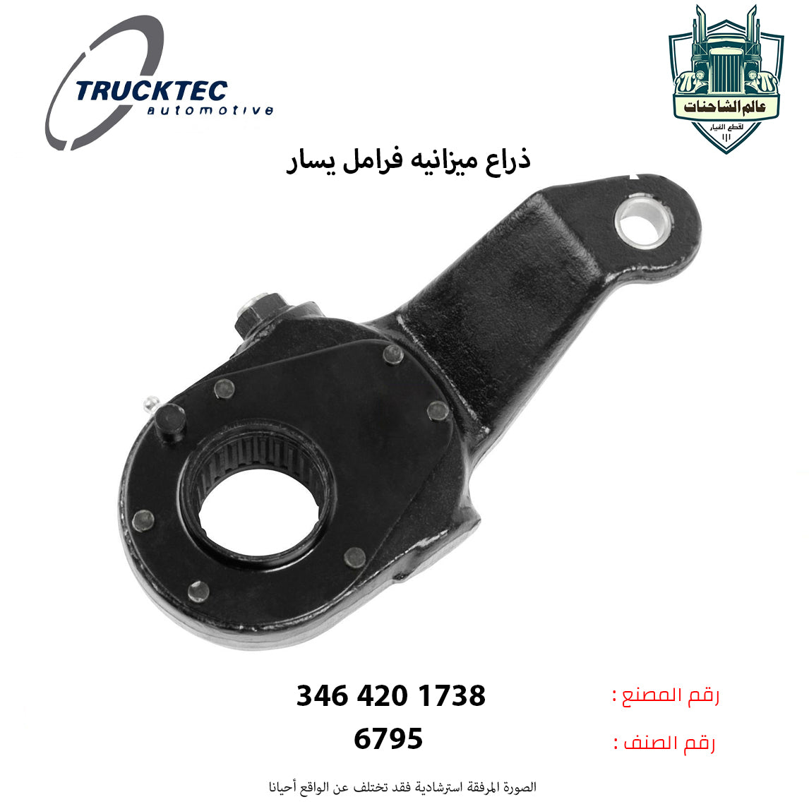 ذراع ميزانيه فرامل يسار