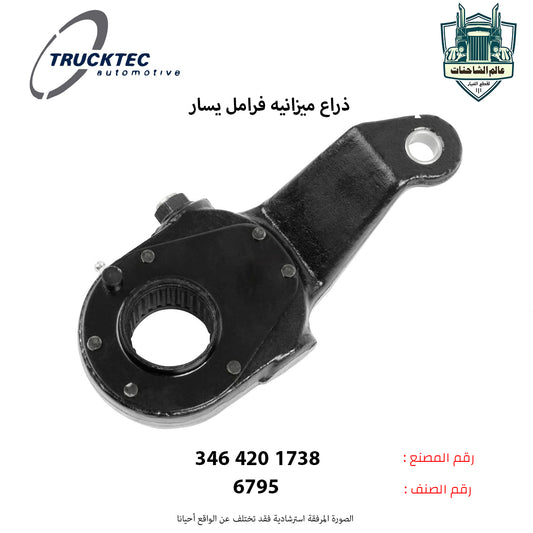 ذراع ميزانيه فرامل يسار