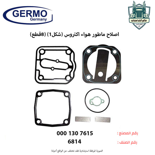 اصلاح ماطور هواء اكتروس (شكل1) (8قطع)