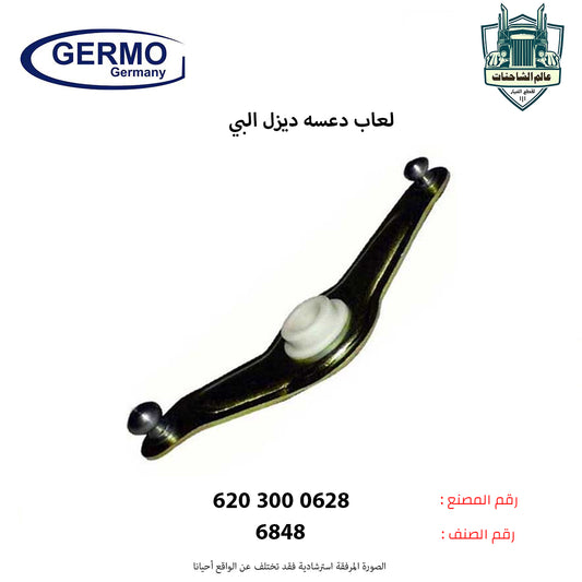 لعاب دعسه ديزل البي