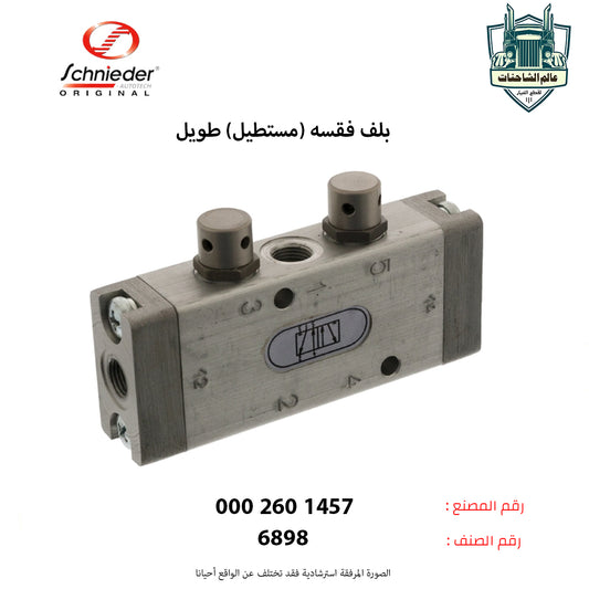 بلف فقسه (مستطيل) طويل