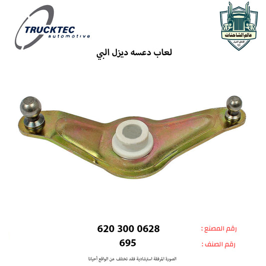 لعاب دعسه ديزل البي