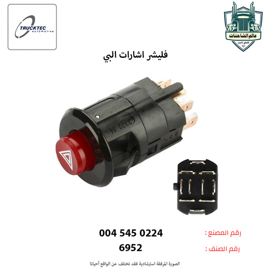 فليشر اشارات البي