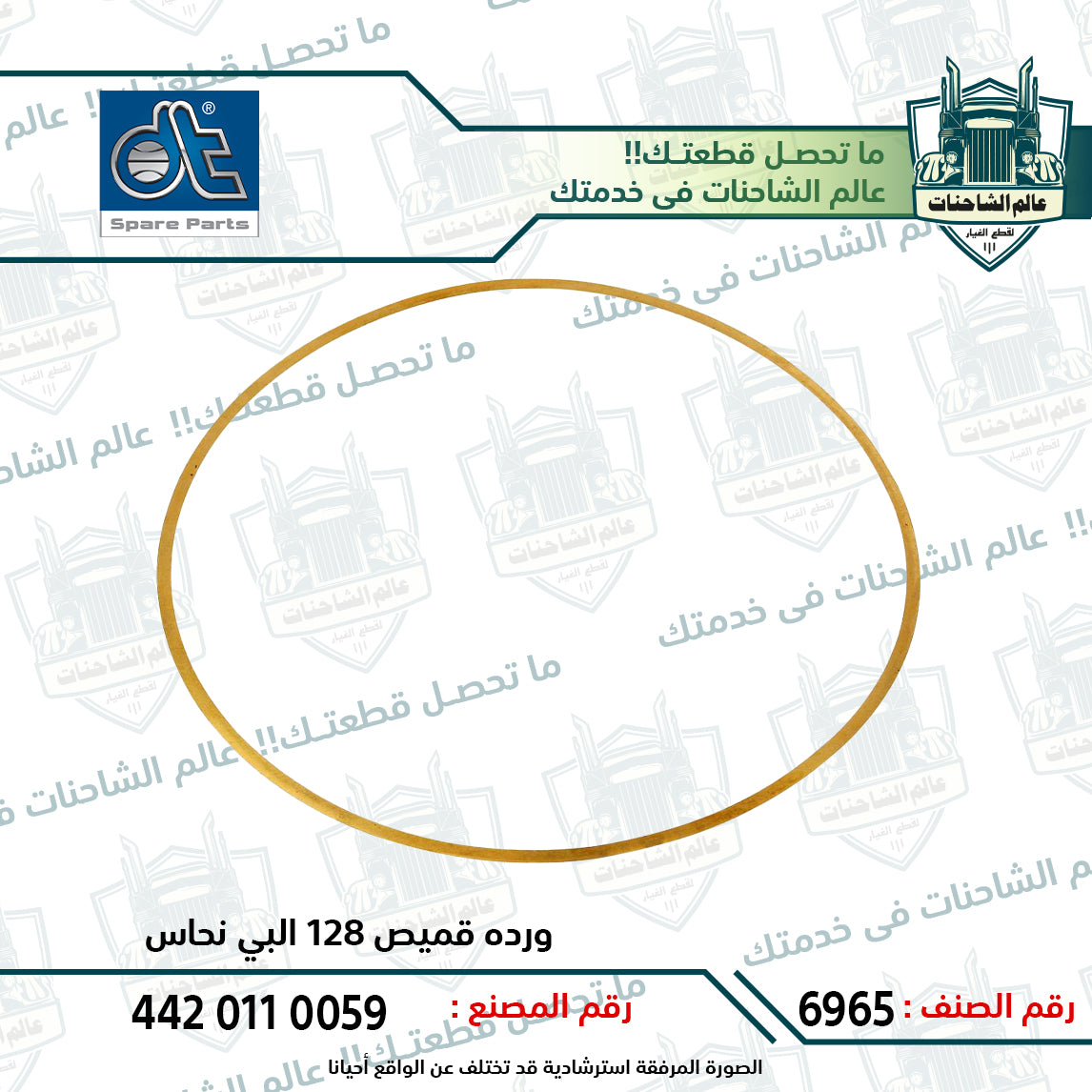 ورده قميص 128 البي نحاس