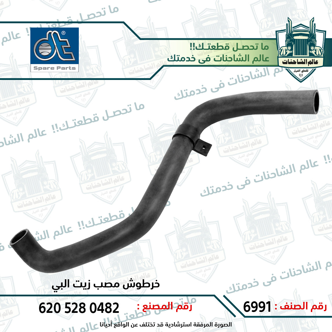 خرطوش مصب زيت البي