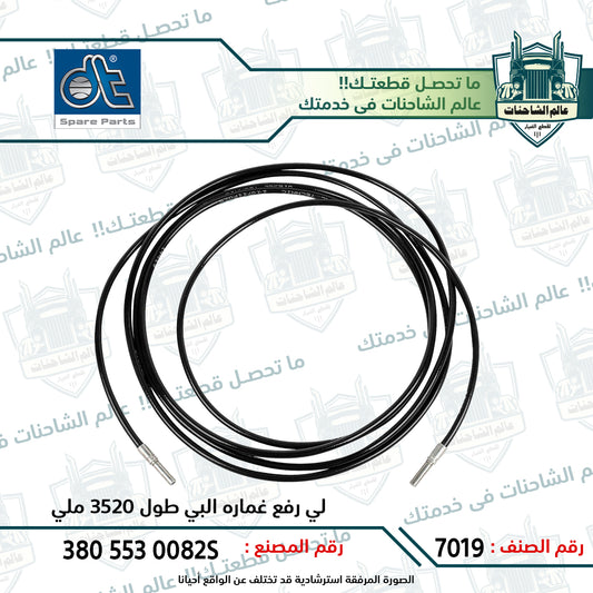 لي رفع غماره البي طول 3520 ملي