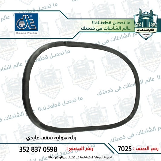 ربله هوايه سقف عايدي