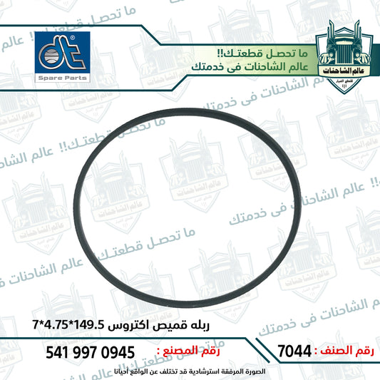 ربله قميص اكتروس 149.5*4.75*7