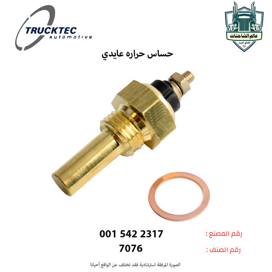 حساس حراره عايدي