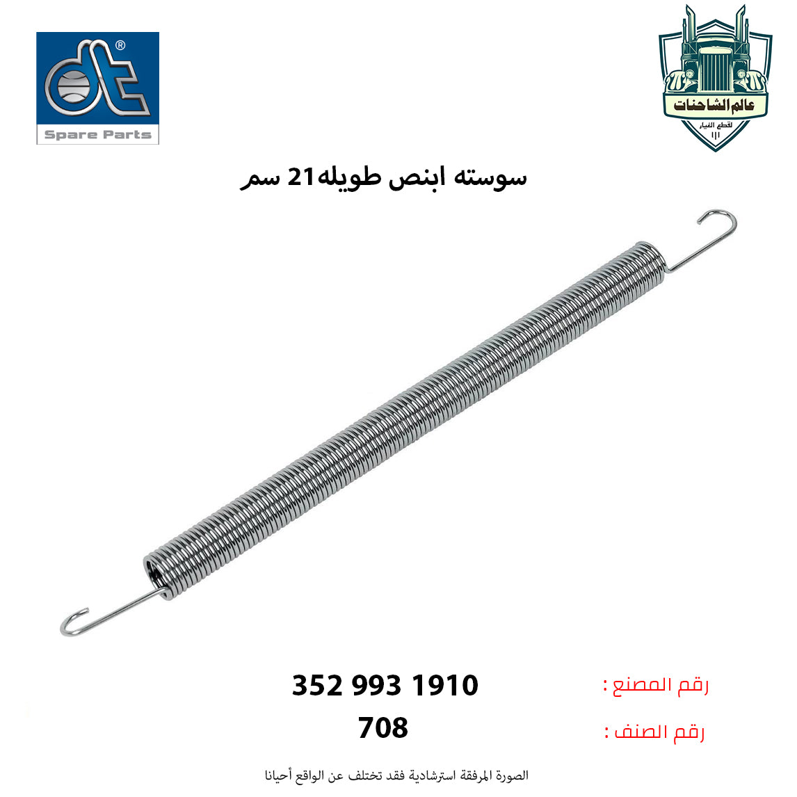 سوسته ابنص طويله21 سم