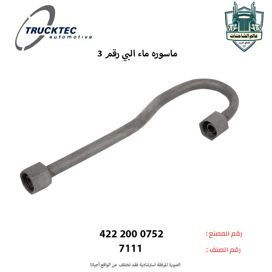 ماسوره ماء البي رقم 3