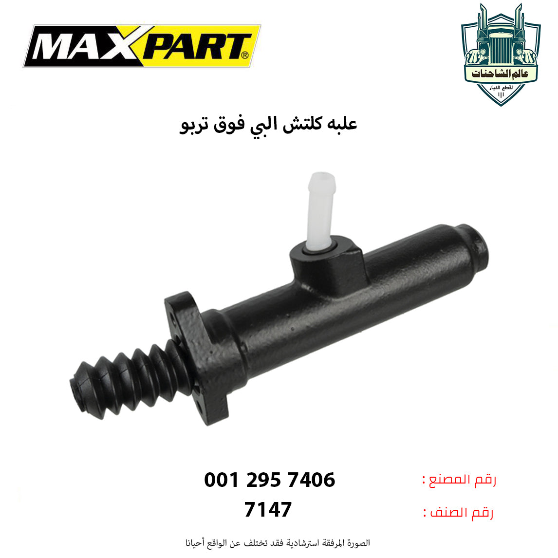 علبه كلتش البي فوق تربو