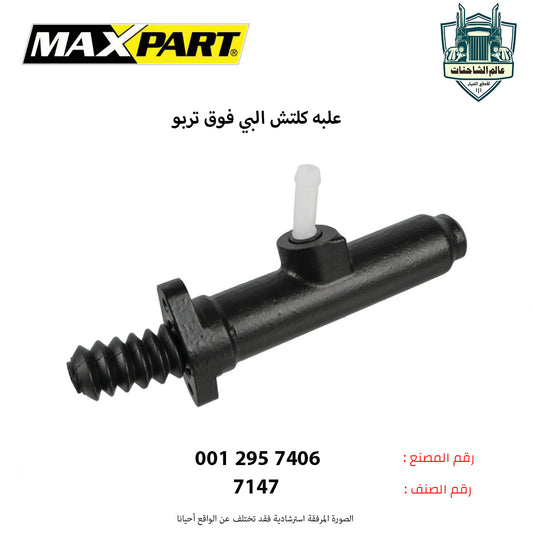 علبه كلتش البي فوق تربو