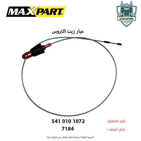 عيار زيت اكتروس