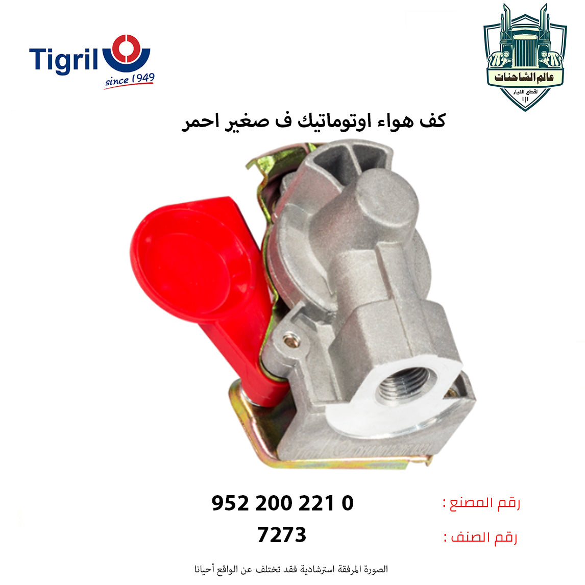 كف هواء اوتوماتيك ف صغير احمر