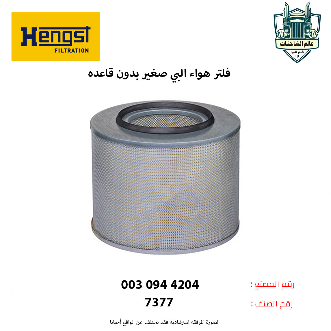 فلتر هواء البي صغير بدون قاعده