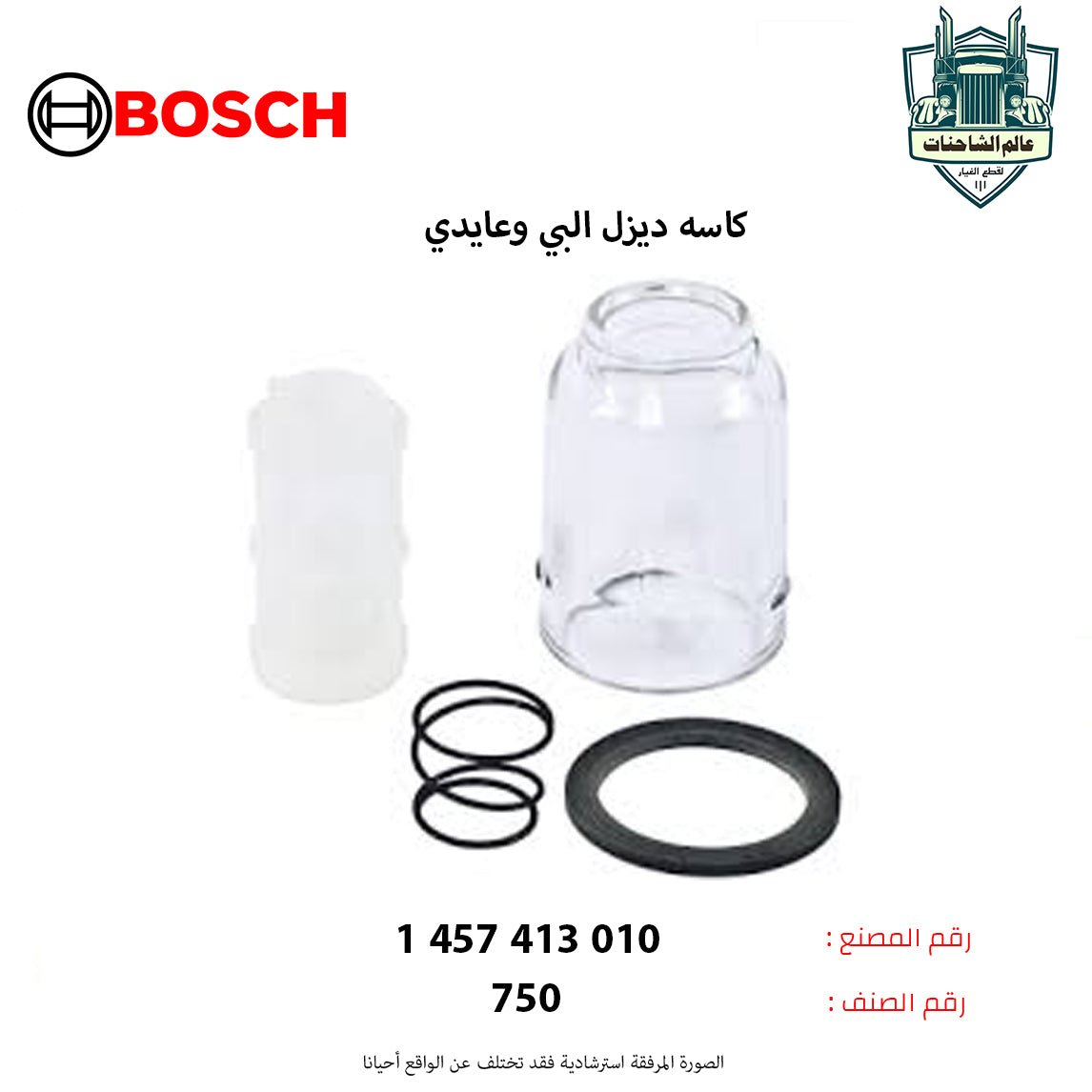 كاسه ديزل البي وعايدي