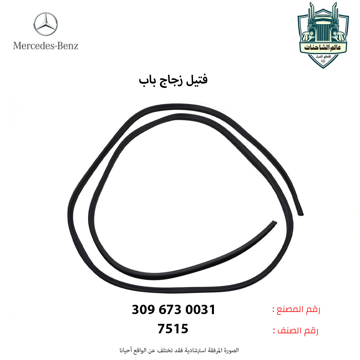 فتيل زجاج باب