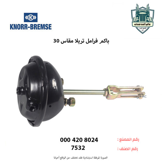 باكم فرامل تريلا مقاس 30