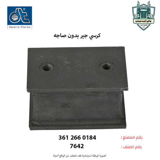 كرسي جير بدون صاجه