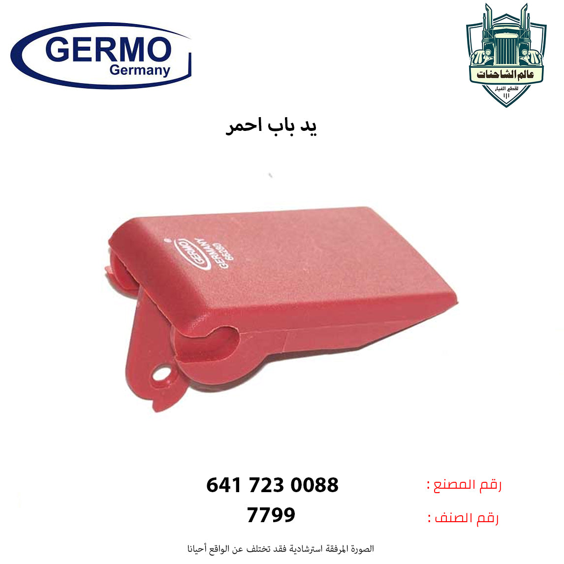 يد باب احمر