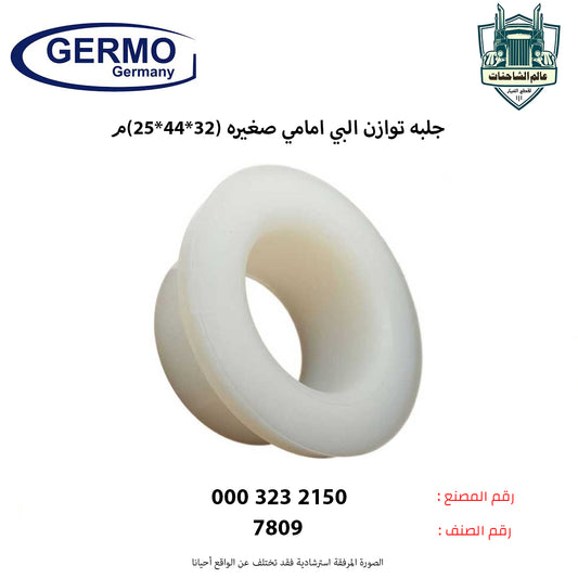 جلبه توازن البي امامي صغيره (32*44*25)م