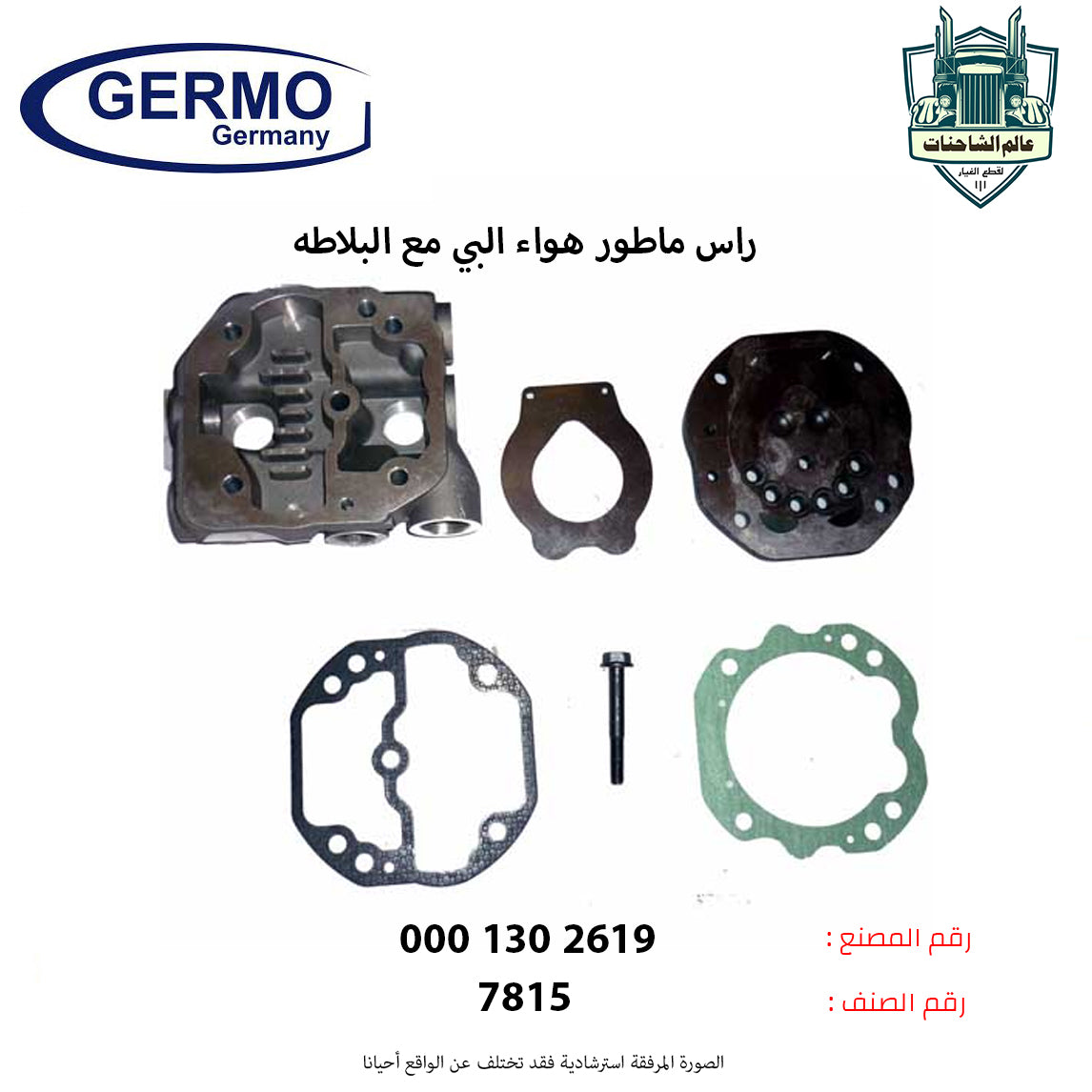 راس ماطور هواء البي مع البلاطه