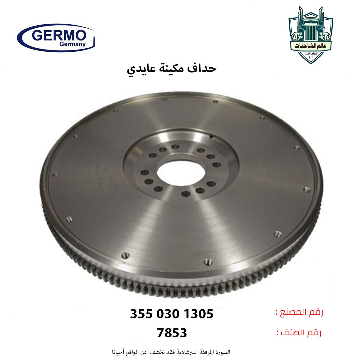 حداف مكينه عايدي