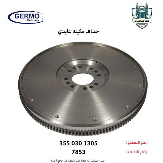 حداف مكينه عايدي