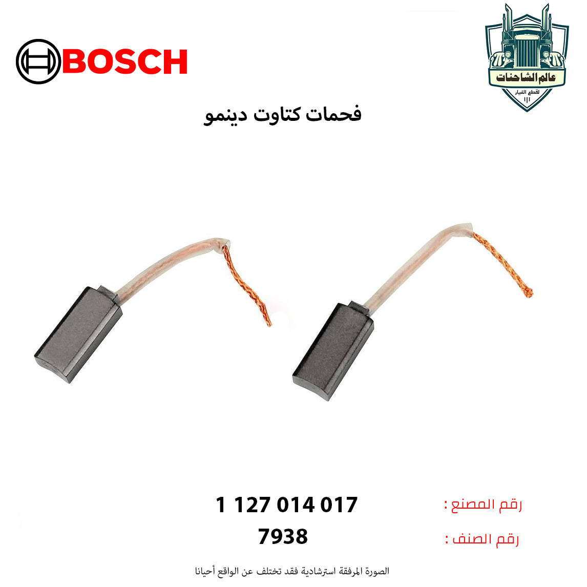 فحمات كتاوت دينمو