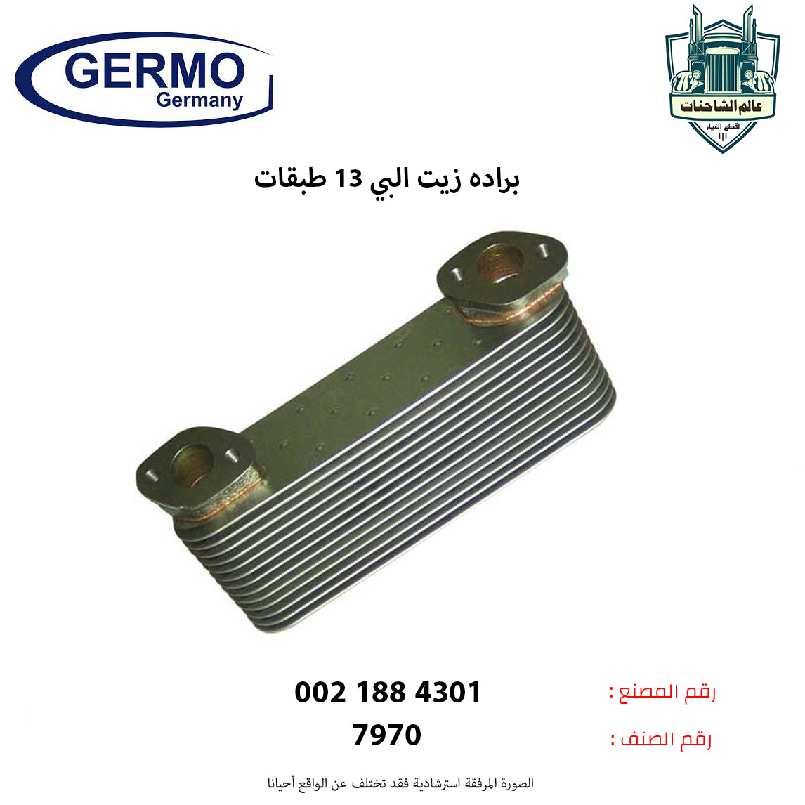 براده زيت البي 13 طبقات