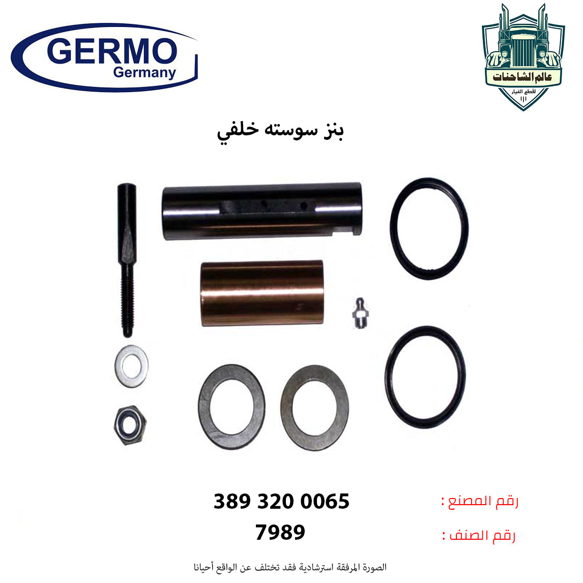 بنز سوسته خلفي