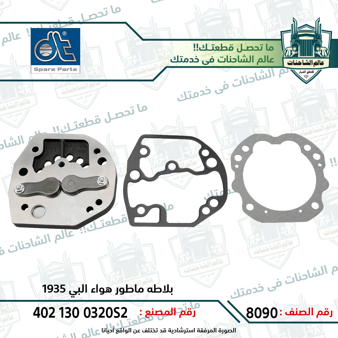 بلاطه ماطور هواء البي 1935