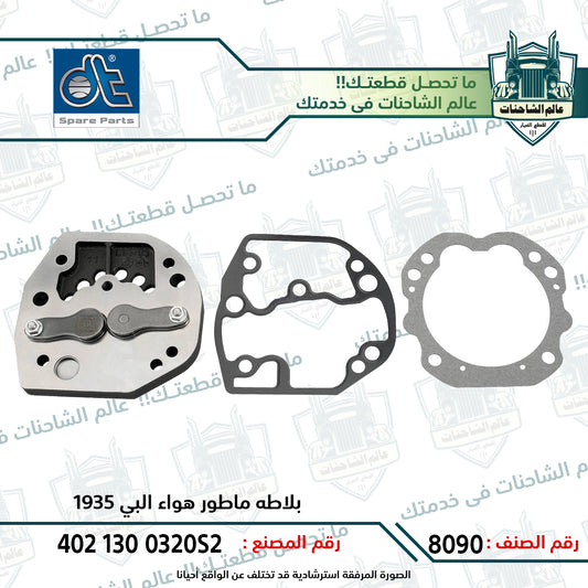 بلاطه ماطور هواء البي 1935