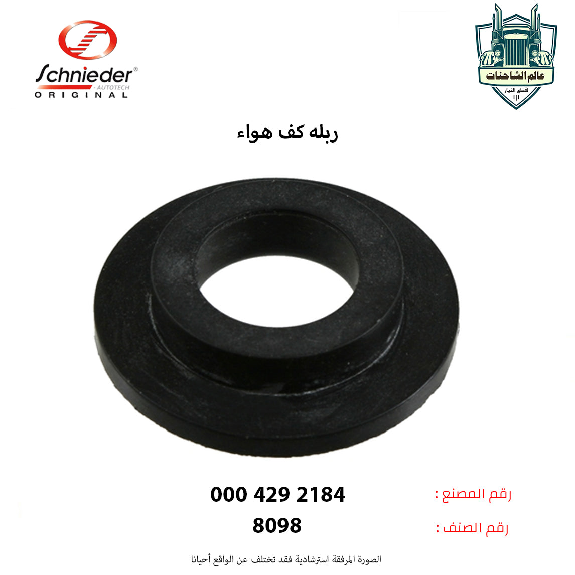 ربله كف هواء