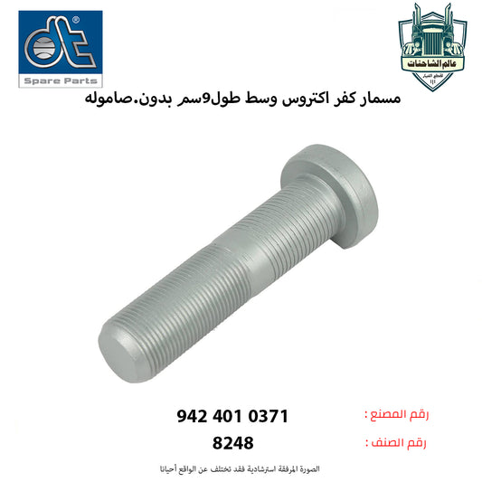 مسمار كفر اكتروس وسط طول9سم بدون.صاموله