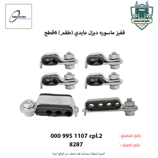 قفيز ماسوره ديزل عايدي (طقم) 6قطع