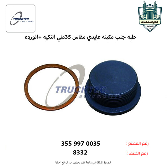 طبه جنب مكينه عايدي مقاس 35ملي النكيه +الورده