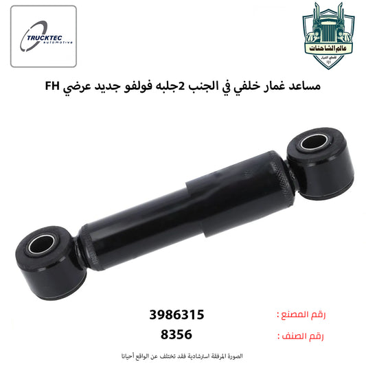 مساعد غماره فولفو امامي