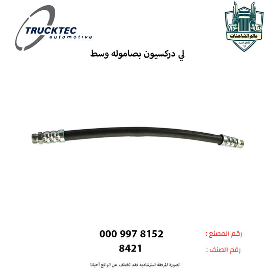 لي دركسيون بصاموله وسط