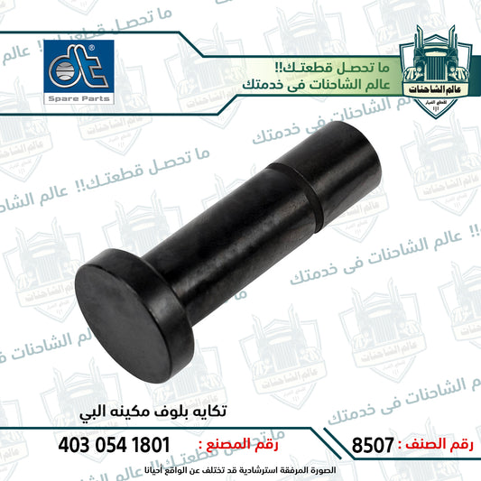 تكايه بلوف مكينه البي