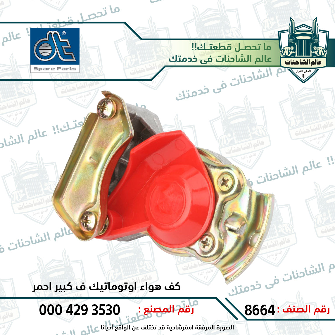 كف هواء اوتوماتيك ف كبير احمر