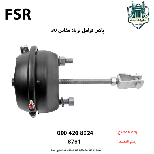 باكم فرامل تريلا مقاس 30