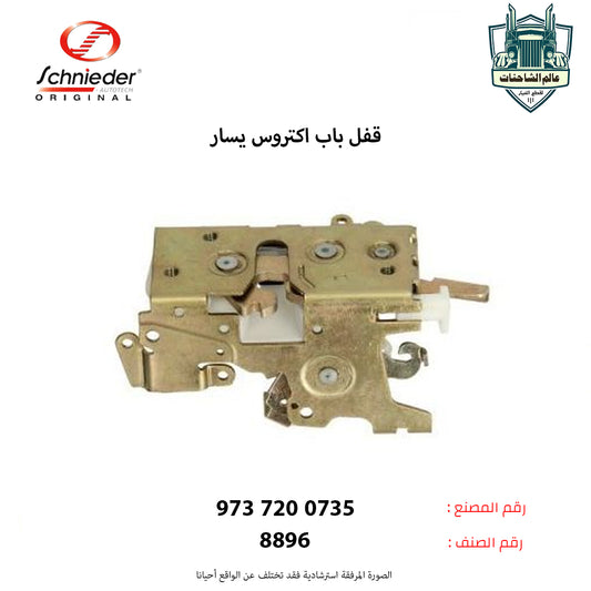 قفل باب اكتروس يسار