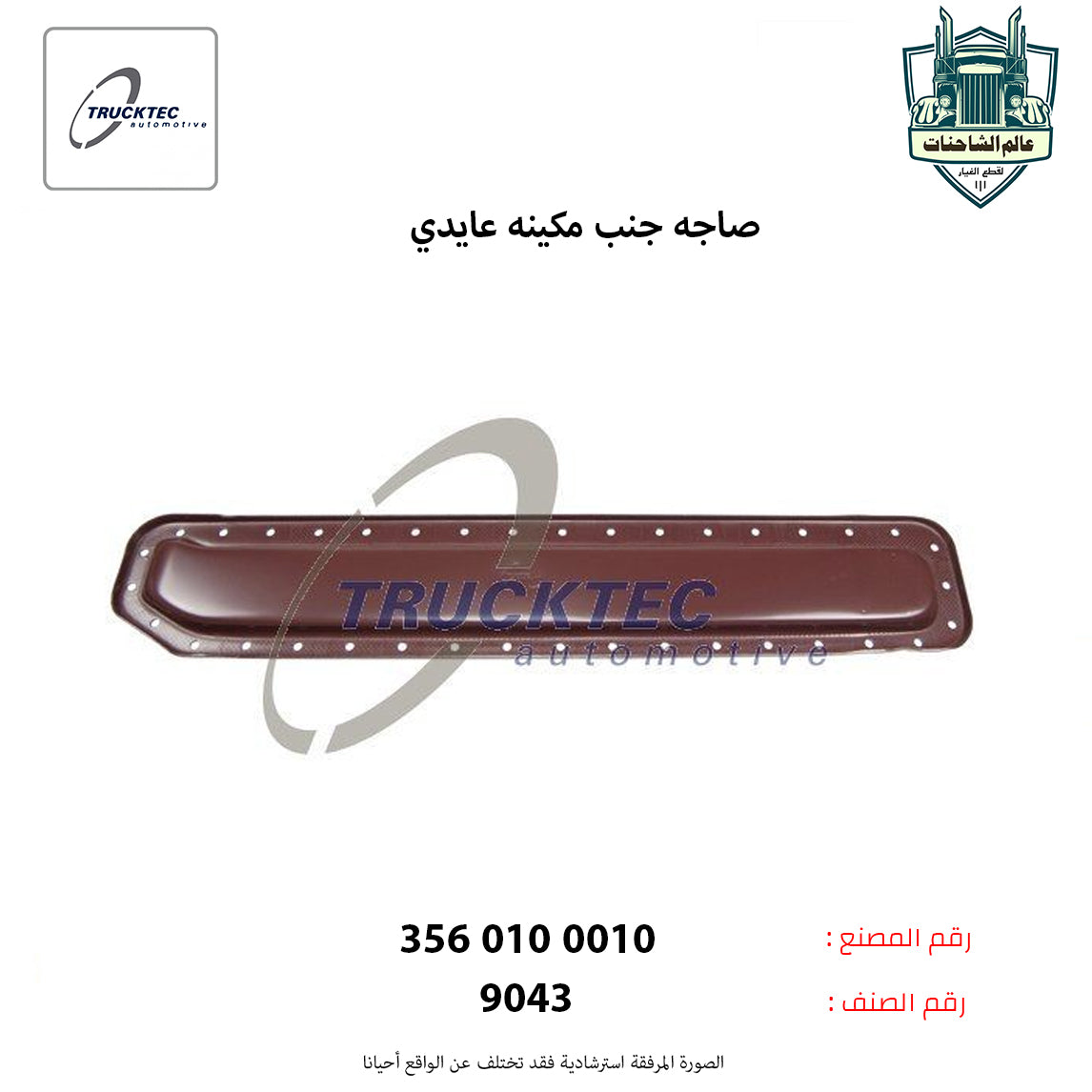 صاجه جنب مكينه عايدي