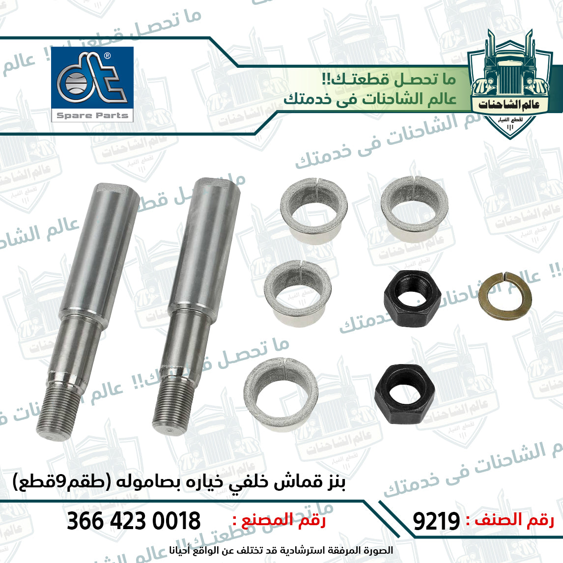 بنز قماش خلفي خياره بصاموله (طقم9قطع)
