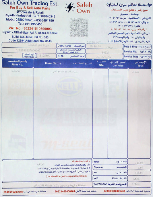 رومان كفر امامي (70*130*57)