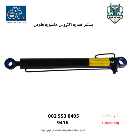 بستم غماره اكتروس ماسوره طويل