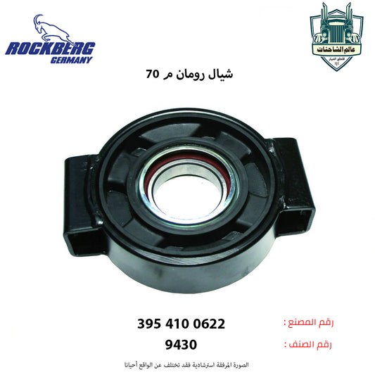 شيال رومان م 70